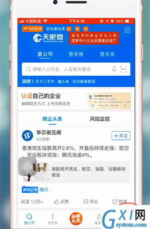 天眼查app的进行登录的简单操作截图