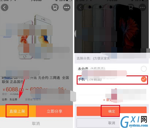 在萌店里上架他人商品的详细操作截图