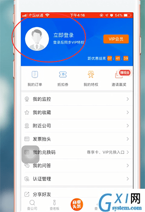 天眼查app的进行登录的简单操作截图