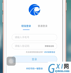 天眼查app的进行登录的简单操作截图