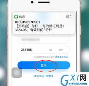 天眼查app的进行登录的简单操作截图