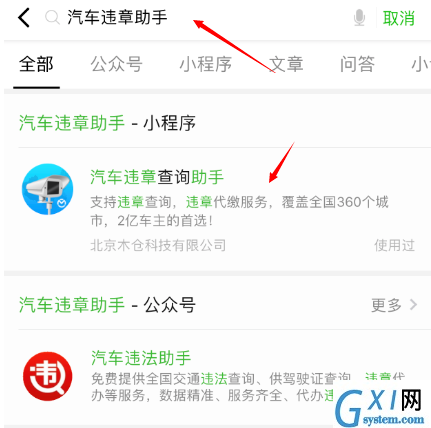 通过微信APP查询交通违章的具体操作截图