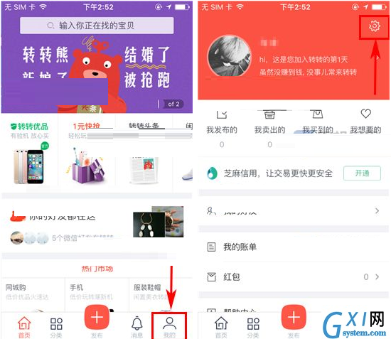 转转APP将消息提示音关掉的操作过程截图