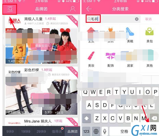 在9块9包邮APP里搜索商品的简单操作截图