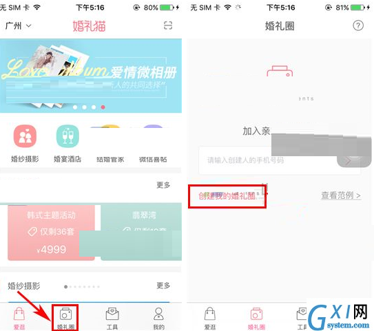 婚礼猫APP创建婚礼圈的图文操作截图