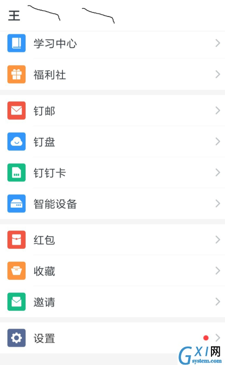 钉钉APP快速注销的具体操作截图