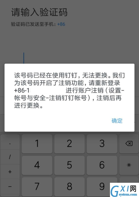 钉钉APP快速注销的具体操作截图