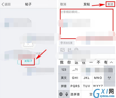 在外APP发布帖子的基础操作过程截图