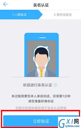 钉钉APP进行实名认证的图文操作截图