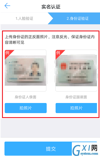 钉钉APP进行实名认证的图文操作截图