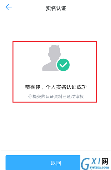 钉钉APP进行实名认证的图文操作截图