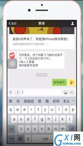 在酷音铃声里进行退订的操作过程截图