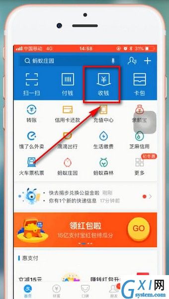 在支付宝里申请收款码的简单操作截图