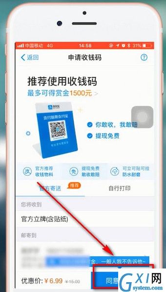 在支付宝里申请收款码的简单操作截图