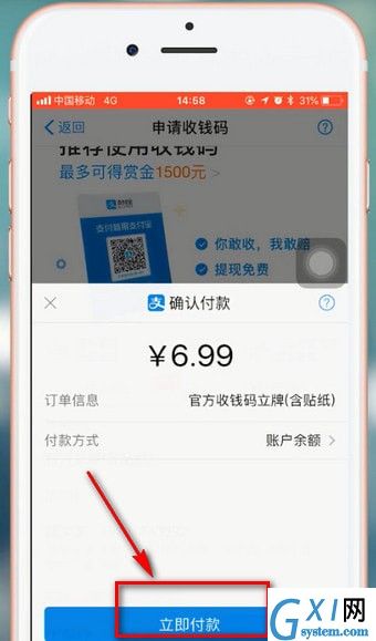 在支付宝里申请收款码的简单操作截图