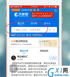 在天眼查里查看企业好坏的基础操作截图