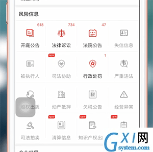 在天眼查里查看企业好坏的基础操作截图