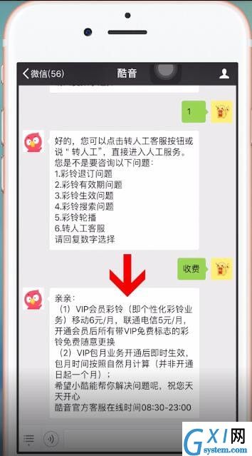 通过酷音铃声设置彩铃的操作过程截图