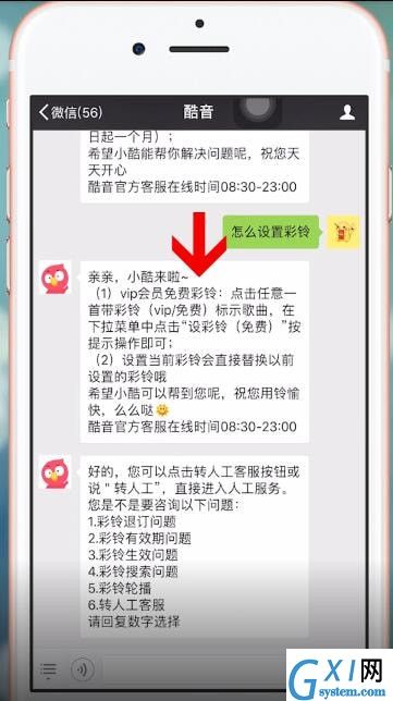 通过酷音铃声设置彩铃的操作过程截图