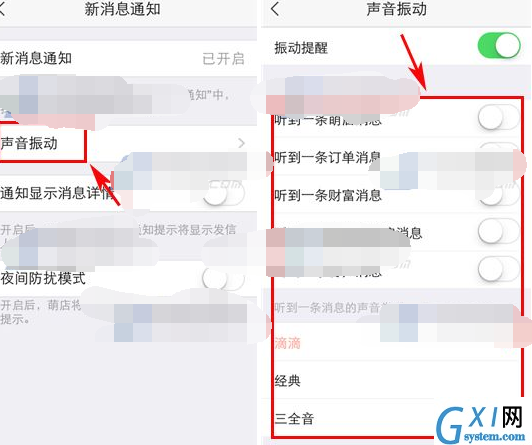 萌店APP设置消息声音的操作流程截图