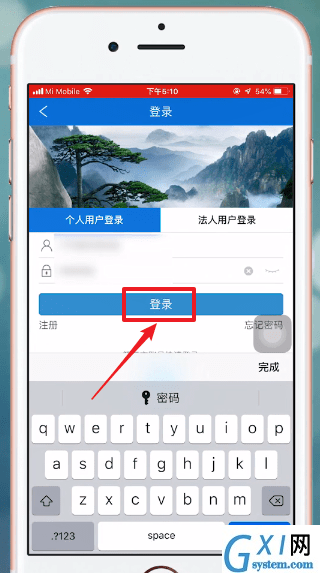 皖事通APP登录账号的操作过程截图