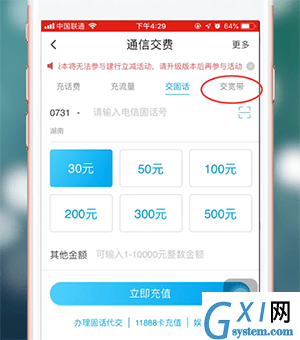 在翼支付里进行交宽带费的详细操作截图