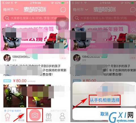 麦萌妈咪APP发布宝贝的基础操作截图