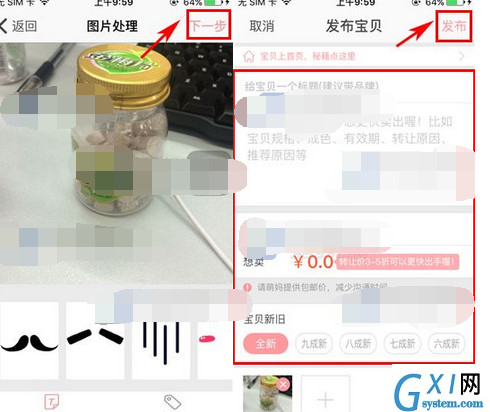 麦萌妈咪APP发布宝贝的基础操作截图