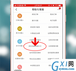 在网易考拉里将银行卡解绑的图文操作截图