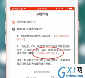 在网易考拉里将银行卡解绑的图文操作截图