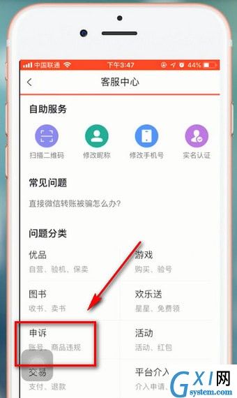 转转app永久封禁了的处理操作过程截图