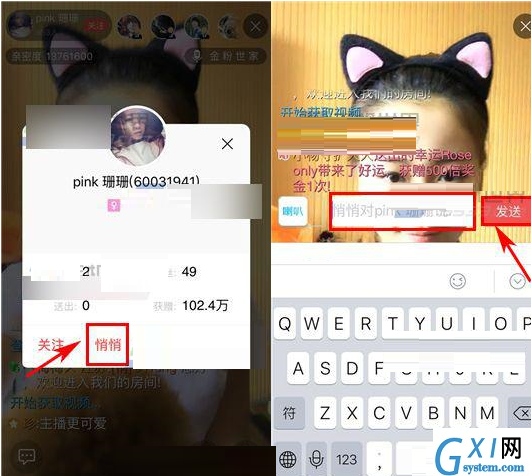 欢乐直播APP给主播发悄悄话的详细操作截图