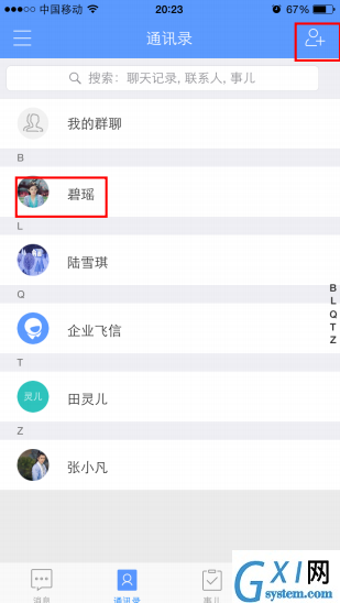 企业飞信APP添加联系人的操作过程截图