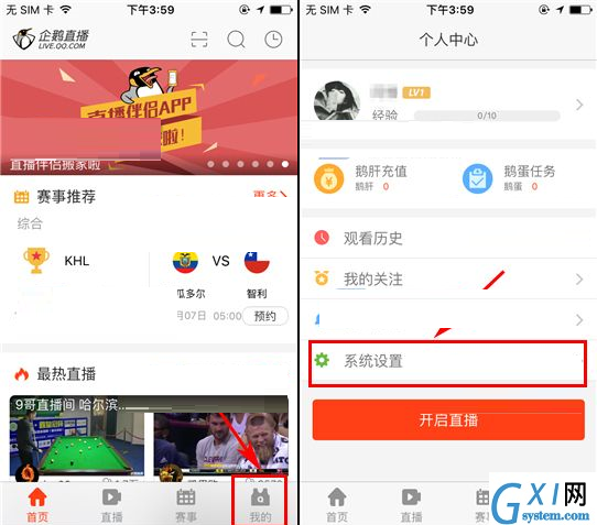 企鹅直播APP调整弹幕位置的操作过程截图