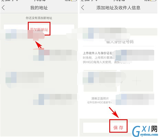 美丽说HIGO APP增添收货地址的操作过程截图