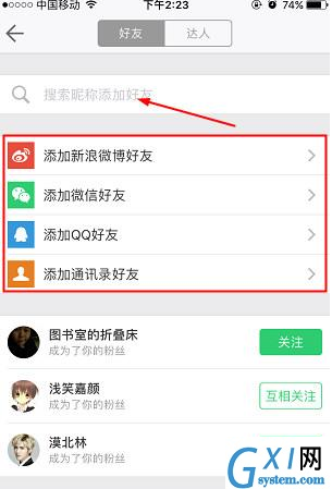 堆糖APP加好友的操作流程截图