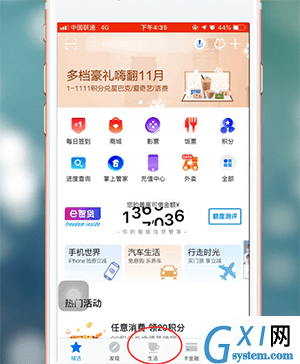 在掌上生活里改定位的操作过程截图