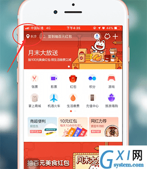 在掌上生活里改定位的操作过程截图