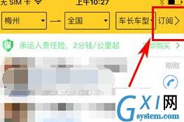 在货车帮里发布货源的基础操作截图