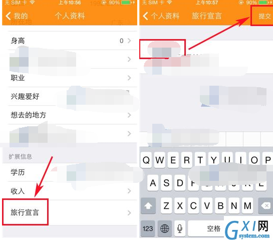 妙途APP编辑旅行宣言的详细操作截图