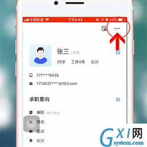 智联招聘APP屏蔽公司的基础操作截图