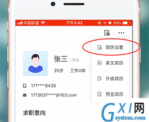 智联招聘APP屏蔽公司的基础操作截图