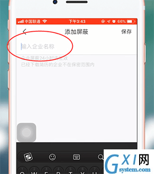 智联招聘APP屏蔽公司的基础操作截图