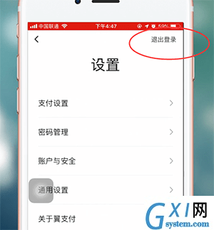 翼支付APP进行退出的简单操作流程截图