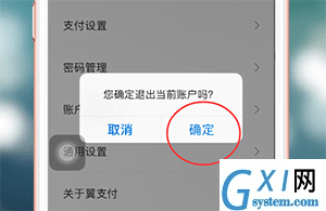 翼支付APP进行退出的简单操作流程截图