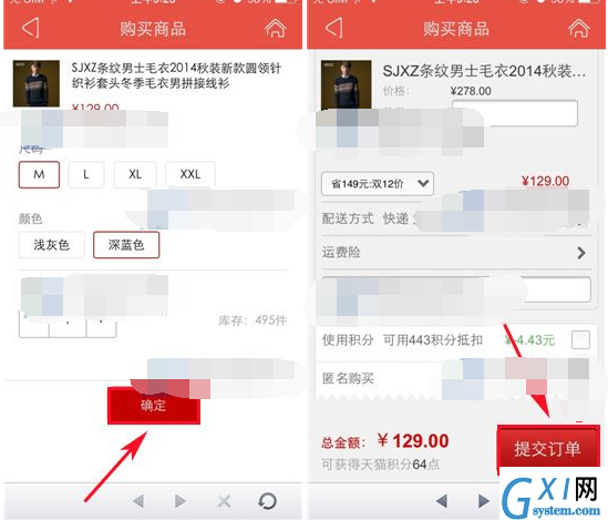 通过爱淘宝APP购买商品的详细操作截图