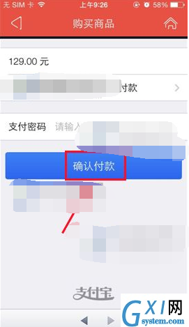 通过爱淘宝APP购买商品的详细操作截图