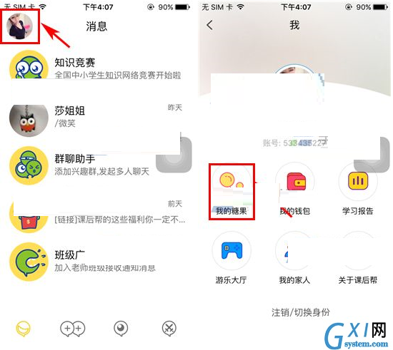 课后帮APP设置签到提醒的基础操作截图