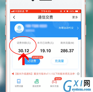 使用翼支付APP查询话费的操作流程截图