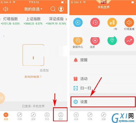 灯塔APP将摇一摇设置关掉的操作过程截图